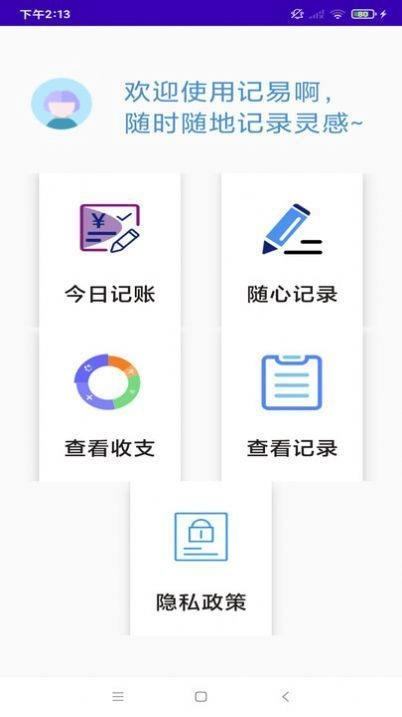 日程记录轴安卓版图2