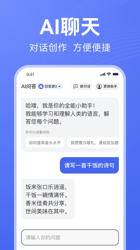 AI写作助手官方正版图1