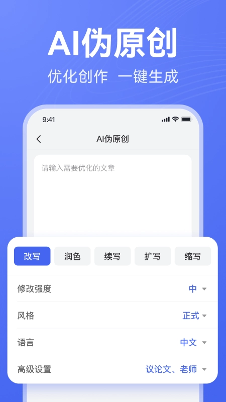 AI写作助手官方正版图2