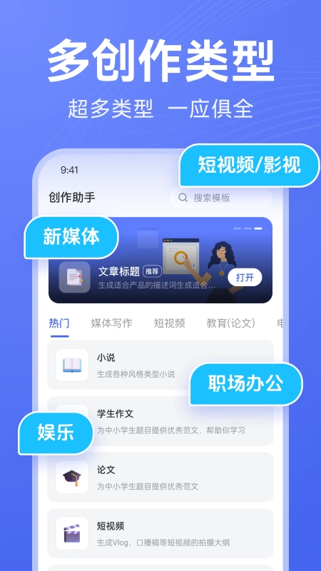 AI写作助手官方正版图3