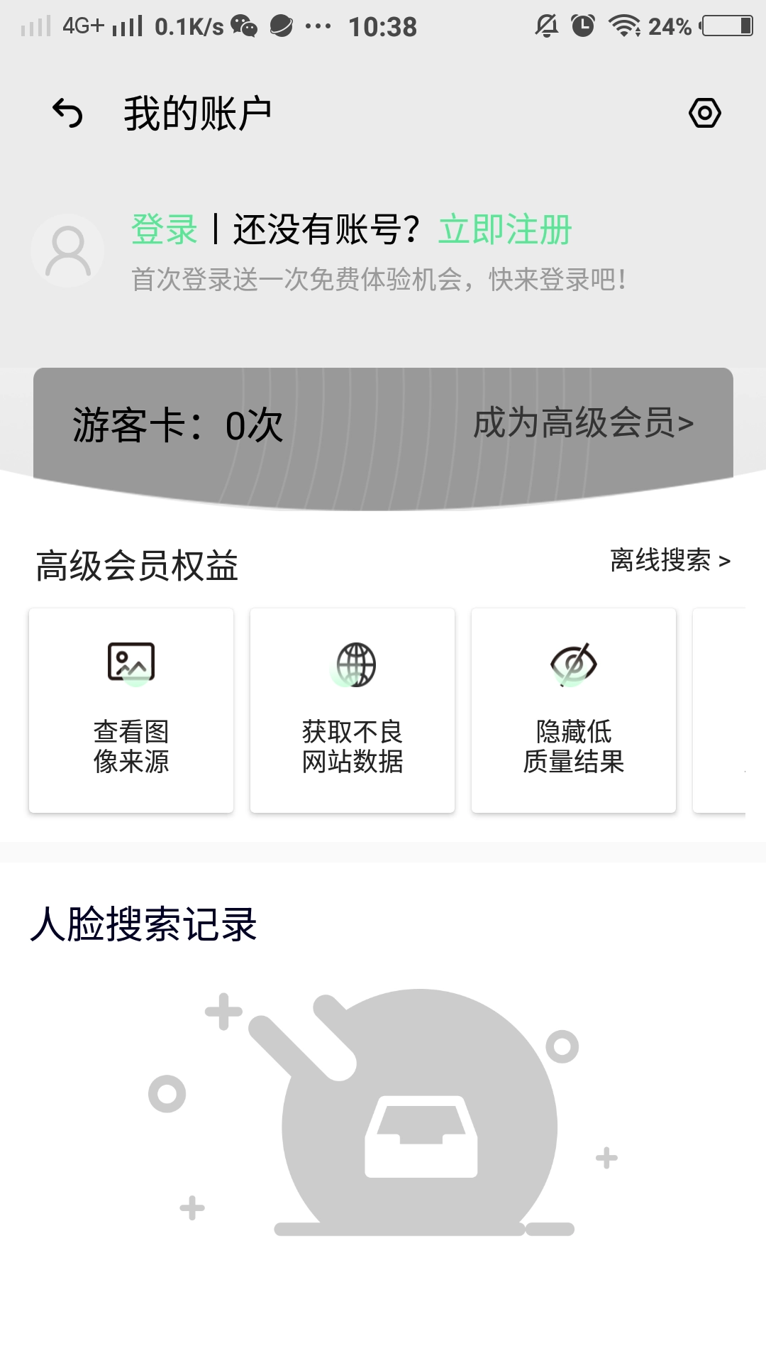 隐护宝安卓版