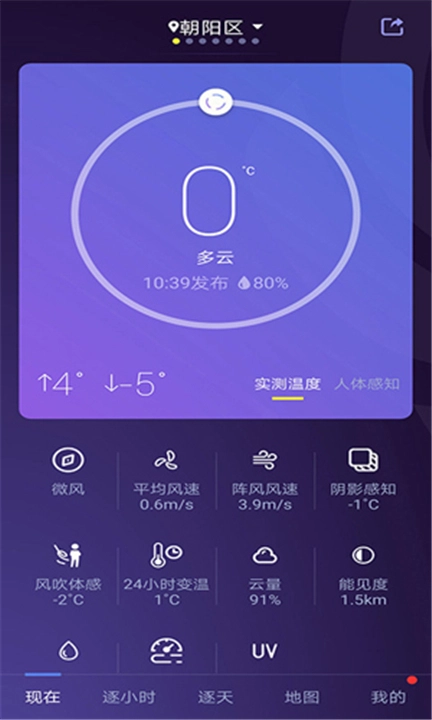 中国天气预报官方版图3