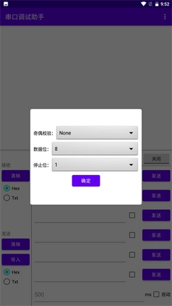 串口调试助手手机免费版图1