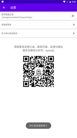 串口调试助手手机免费版图3