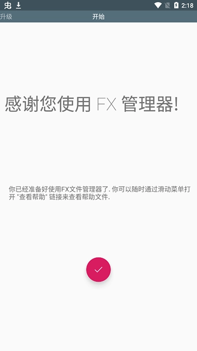 fx文件管理器安卓直装版图1