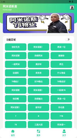 阿米诺斯盒手机版(1)