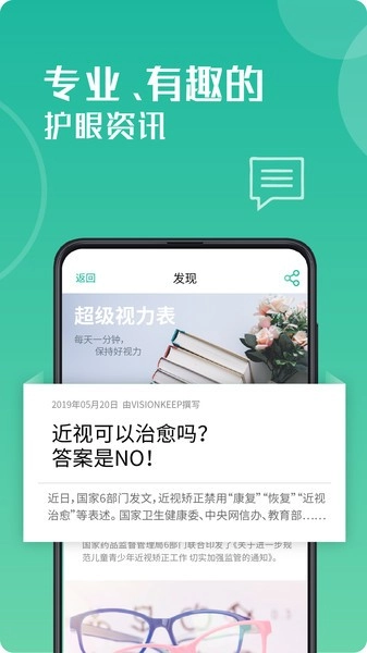 超级视力表免费原版图4