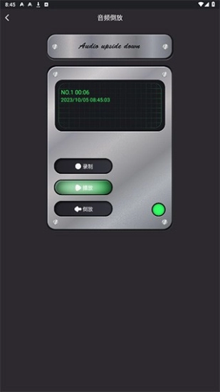 reversevoice软件最新版图5