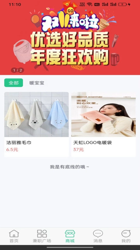驰骋兼职手机最新版图3