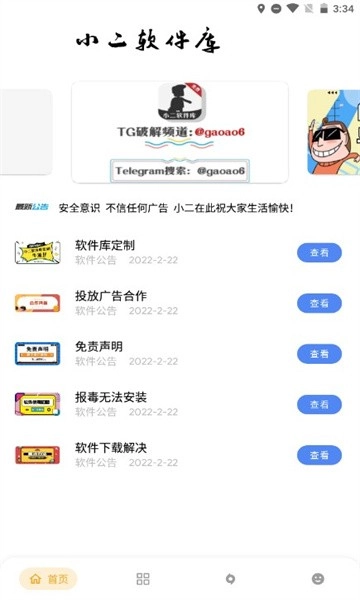 小二备用库无广告版(1)