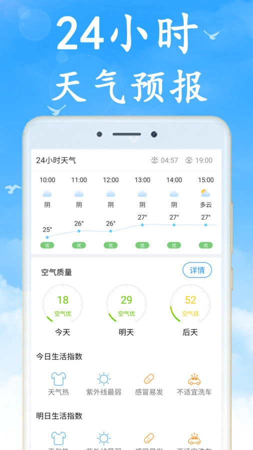 无广告天气免费原版图1