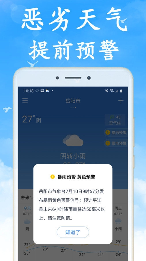 无广告天气免费原版图2