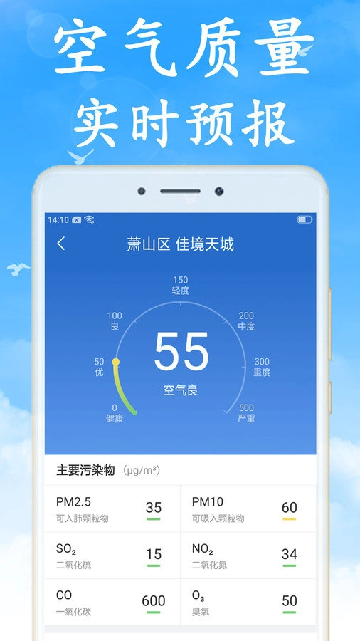 无广告天气免费原版图3