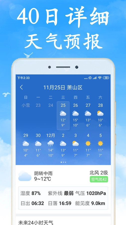 无广告天气免费原版图4