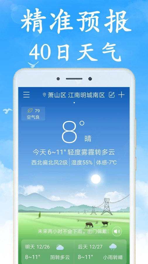 无广告天气免费原版图5