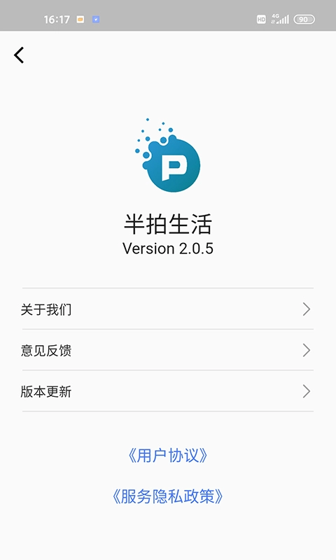 半拍生活正版图2