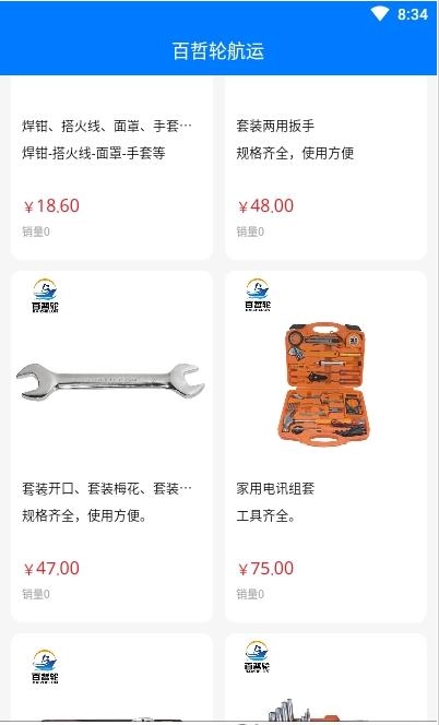 百哲轮船运安卓免费版图2