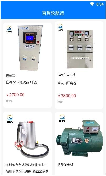 百哲轮船运安卓免费版图3