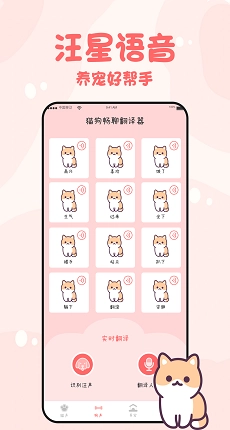 猫狗畅聊翻译器官方最新版