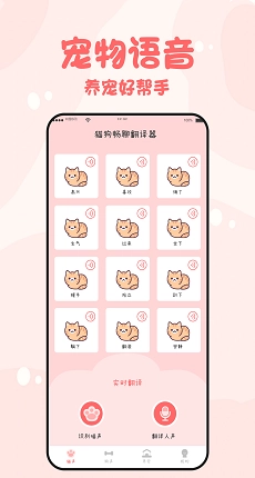 猫狗畅聊翻译器官方最新版