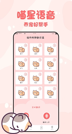 猫狗畅聊翻译器官方最新版