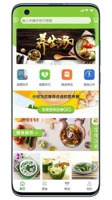 小安膳食管家安卓直装版图1