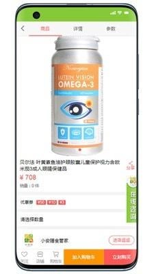 小安膳食管家安卓直装版图2