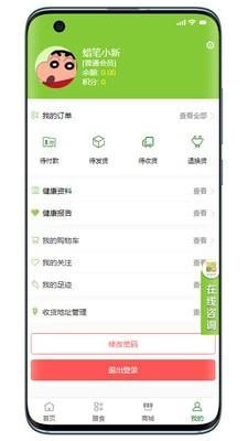 小安膳食管家安卓直装版图3