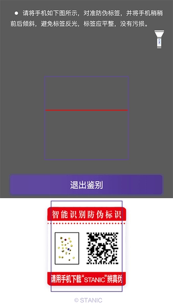 stanic免费版图1