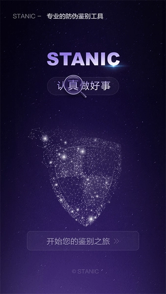 stanic免费版图2
