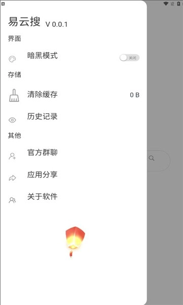 易云搜官方版图1