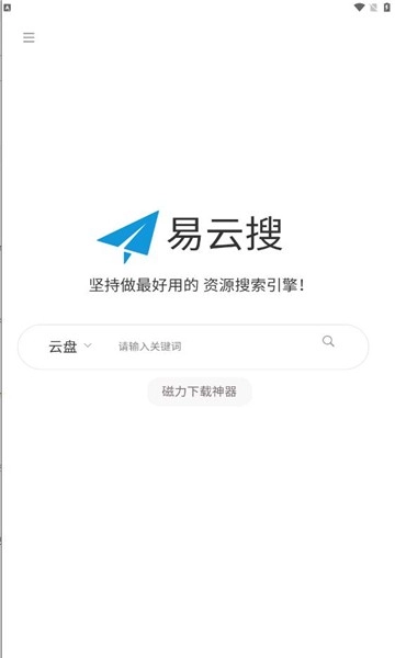 易云搜官方版图2