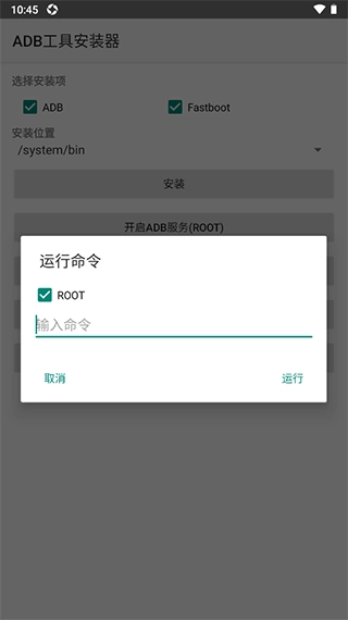 ADB工具器免root安卓免费版图3