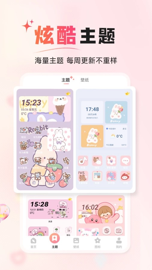 风糖小组件手机正版图1