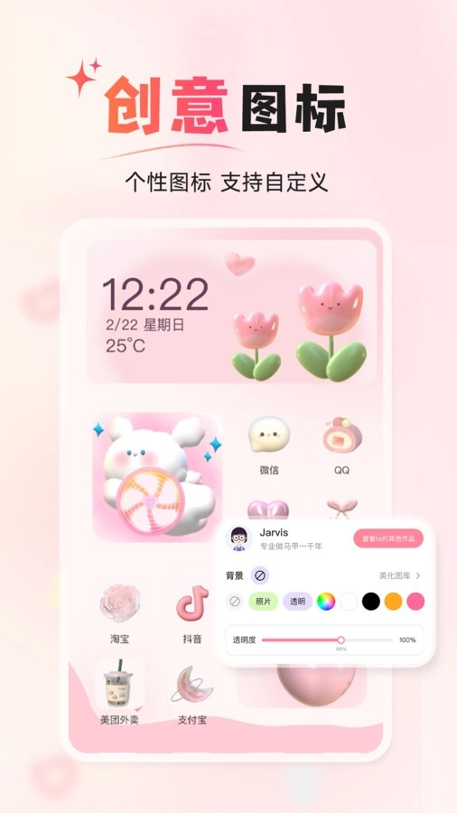 风糖小组件手机正版图2