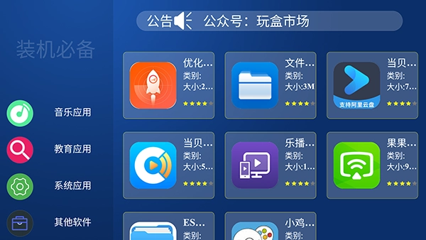 玩盒市场官方正版-图2