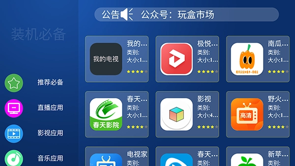 玩盒市场官方正版-图3