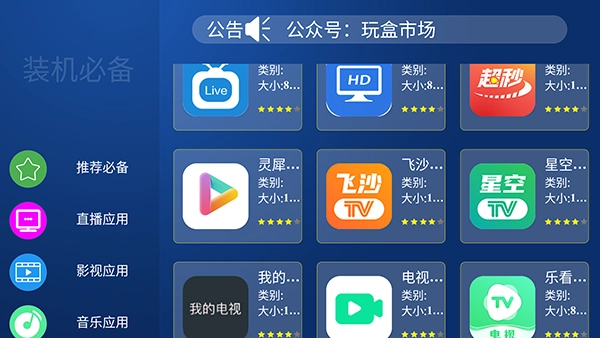 玩盒市场官方正版-图4