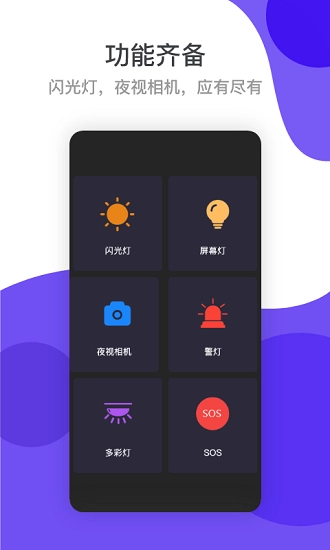 应援手电筒免费原版图3