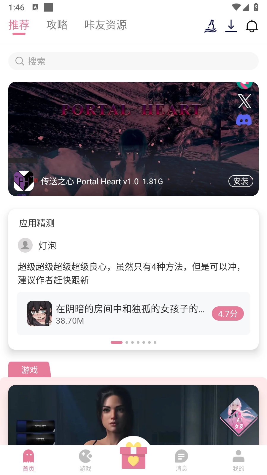 游咔盒子正版(1)