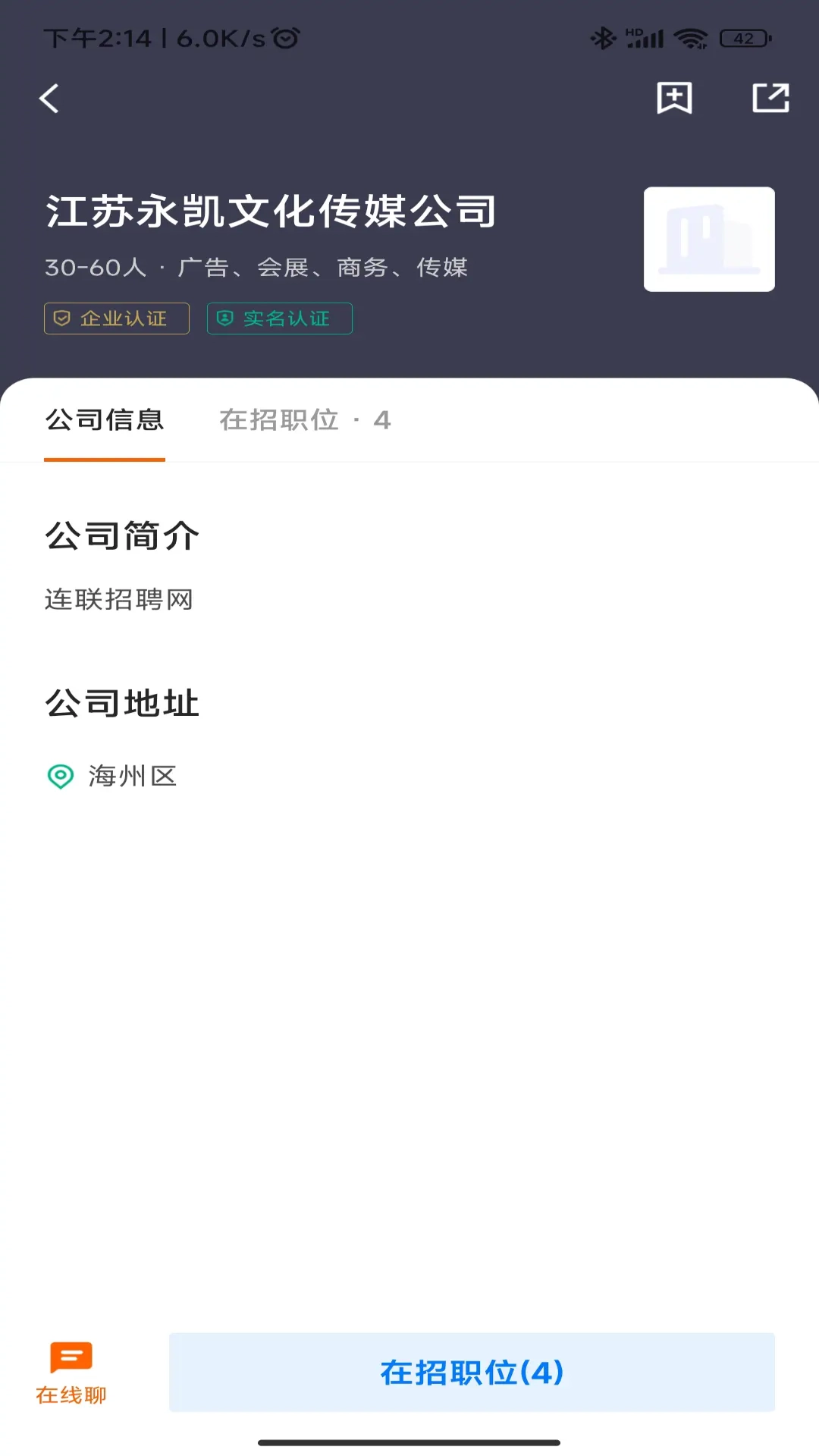 连联招聘网安卓免费版
