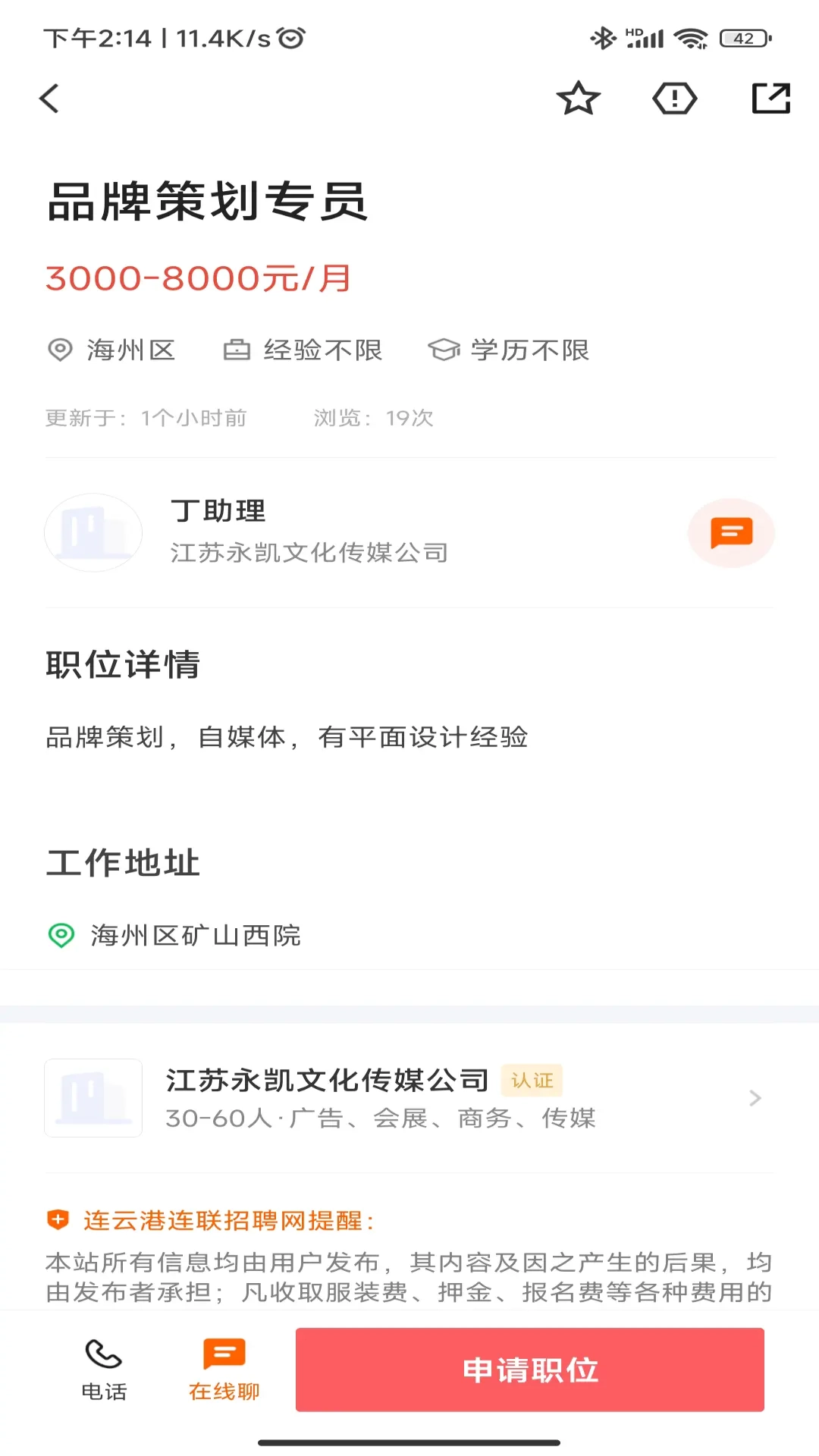连联招聘网安卓免费版