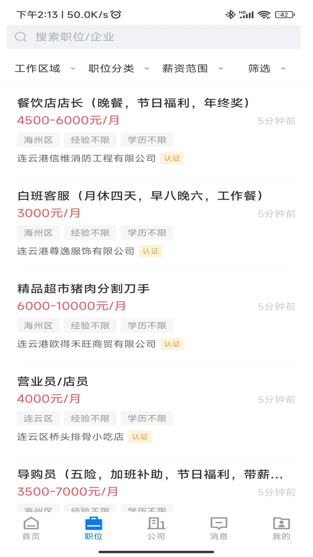 连联招聘网安卓免费版