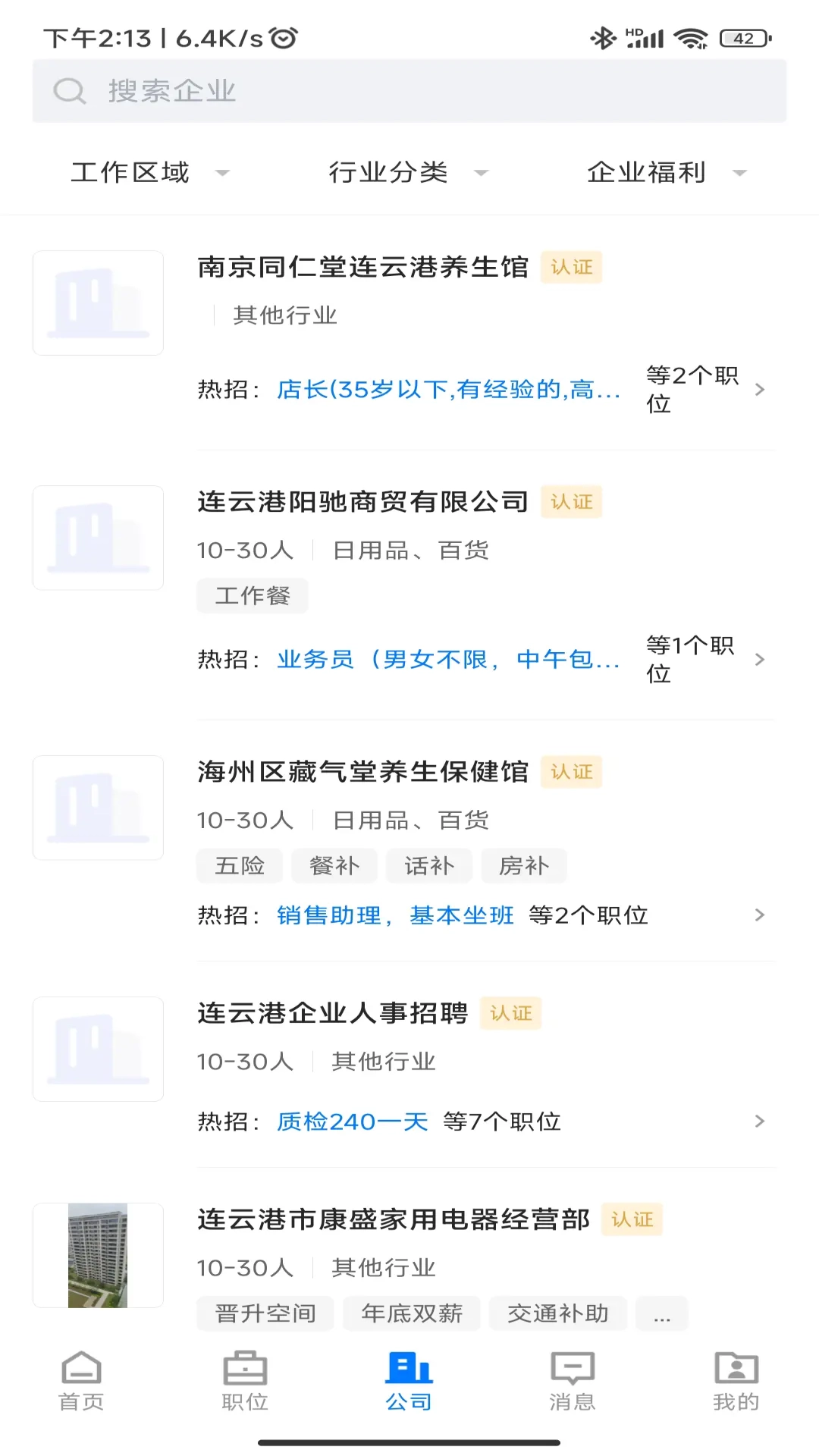 连联招聘网安卓免费版