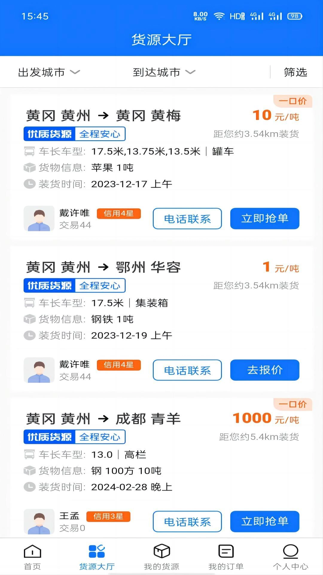 黄冈司机无广告版图2