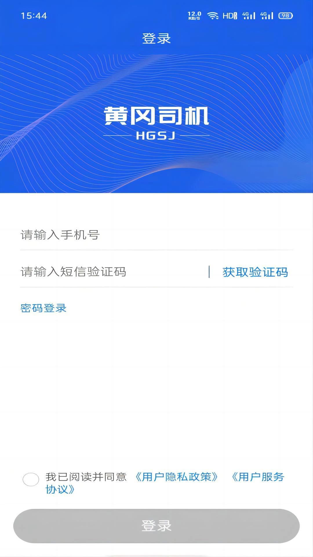 黄冈司机无广告版图3