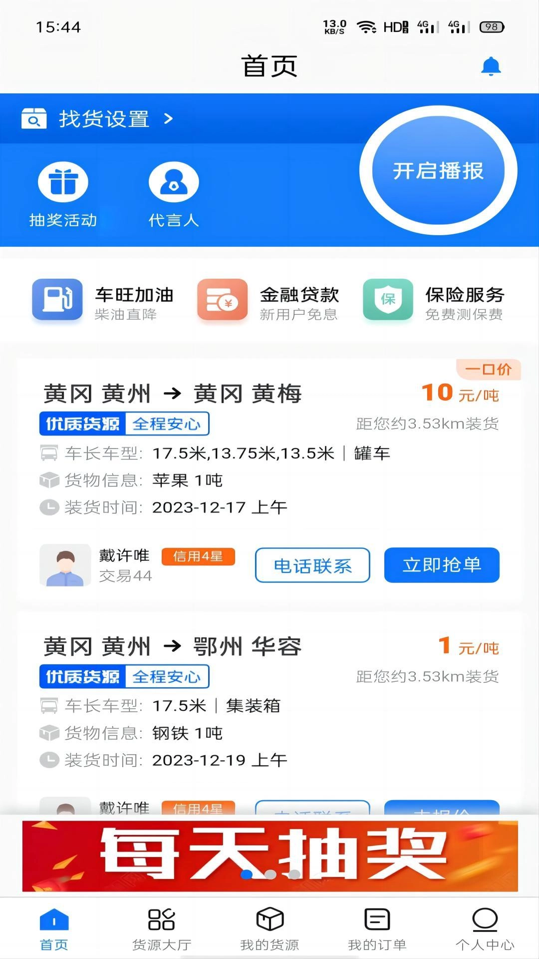 黄冈司机无广告版图5