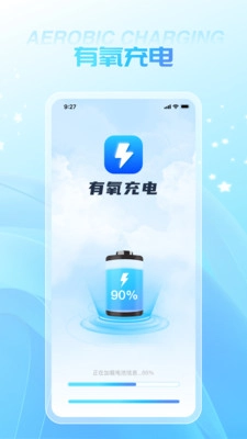 有氧充电官方版图1