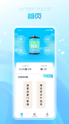 有氧充电官方版图2