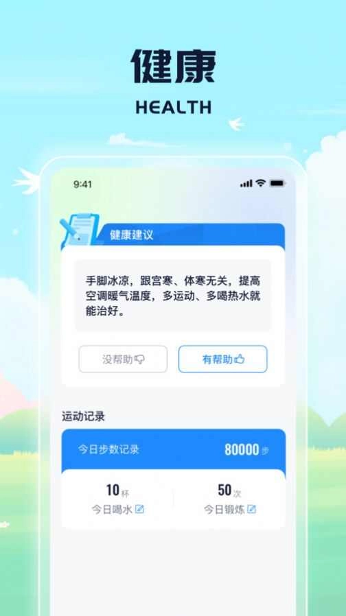 鳞龙计步官方最新版图2